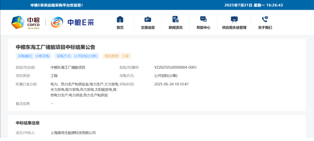 中粮东海100MWh储能项目中标！美克生能源斩获央企重点项目